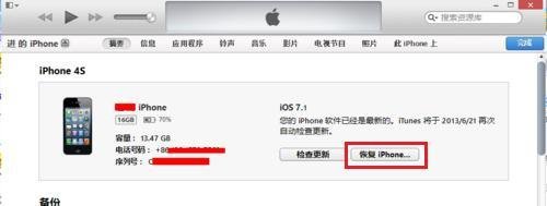 ios7.1降级教程