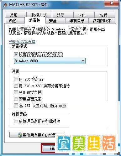win7下matlab闪退的解决方法