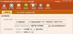 淘宝新手卖家开店必备工具软件