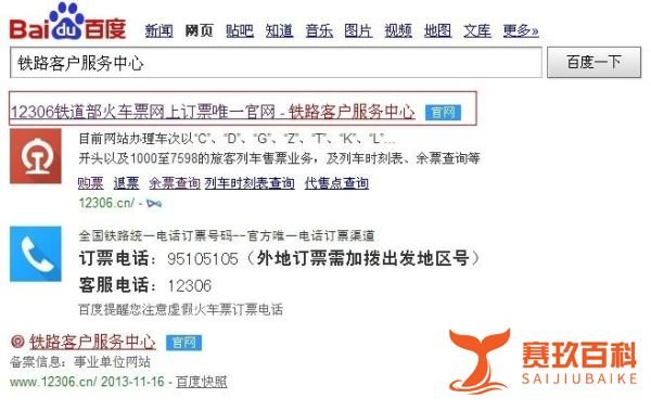 火车票订票官网是哪个