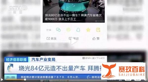 因融资不到位，拜腾汽车7月1日起停工停产！