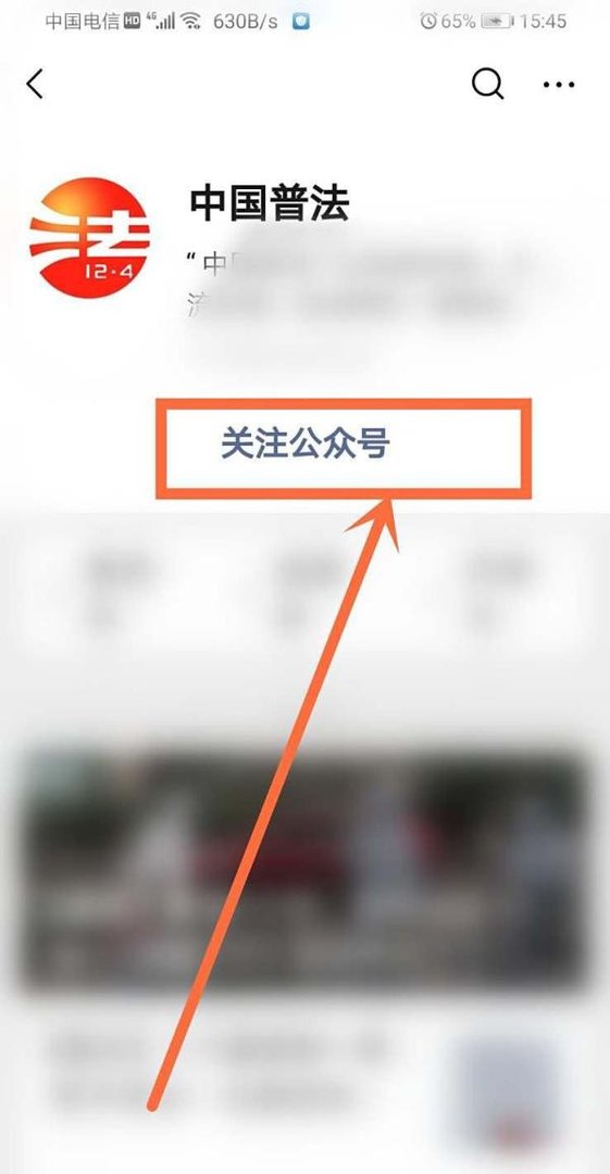 中国普法微信公众号关注