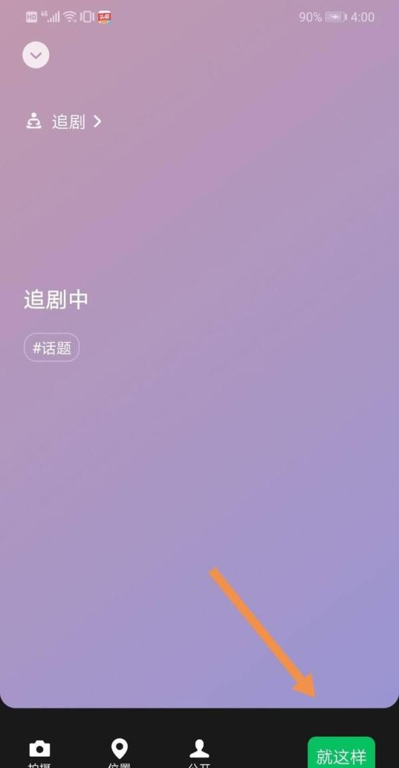 微信怎么设置在线状态