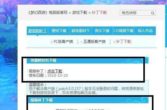 梦幻西游补丁怎么安装