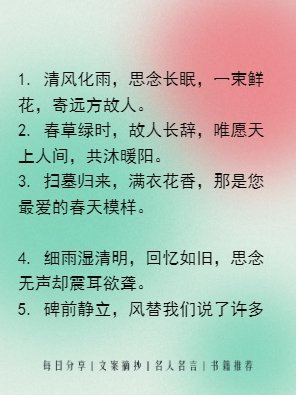 清明扫墓诗意短句