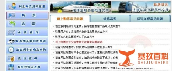 火车票订票官网是哪个