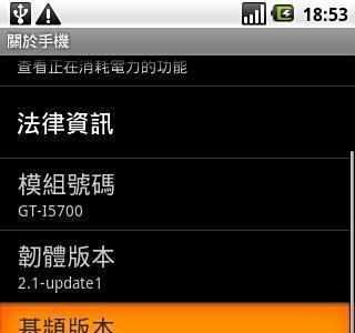 三星i5700最基本设置使用知识