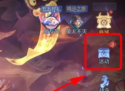 王者荣耀星会员哪里进入活动页面?