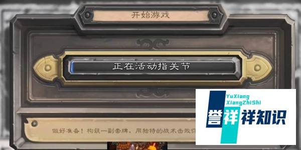 炉石传说火焰节任务攻略