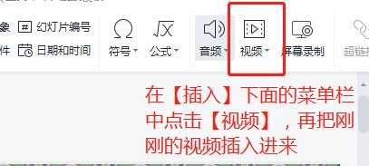 ppt中插入的视频为什么播放不了