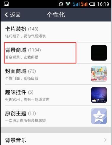 手机QQ空间背景图片怎么自定义更换