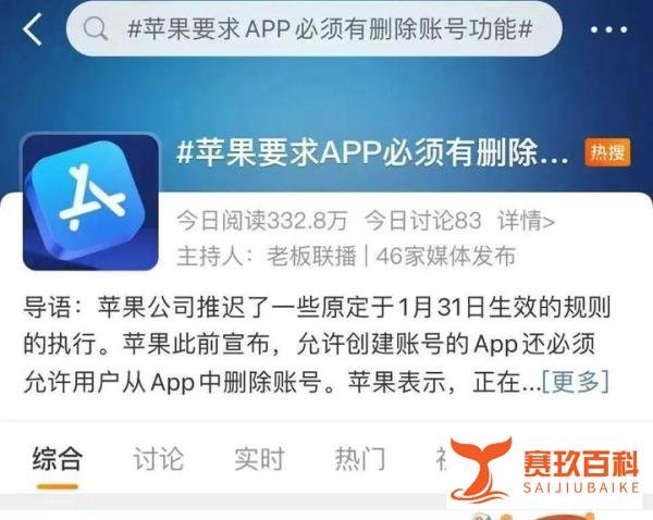 最后通牒！苹果要求APP都必须有删除账号功能~