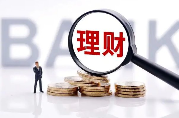 上海一男子130万买理财到期3年未兑付，银行理财为何如此不靠谱？
