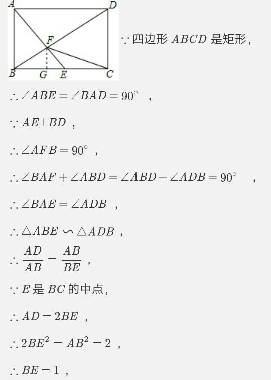 如图，在矩形ABCD中，AB＝√2，E是BC中点，AE⊥BD于点F,则AD的长为