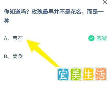 蚂蚁庄园：玫瑰最早并不是花名，而是一种