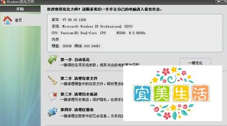 优化大师怎么用