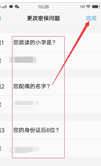 怎么修改密保问题？