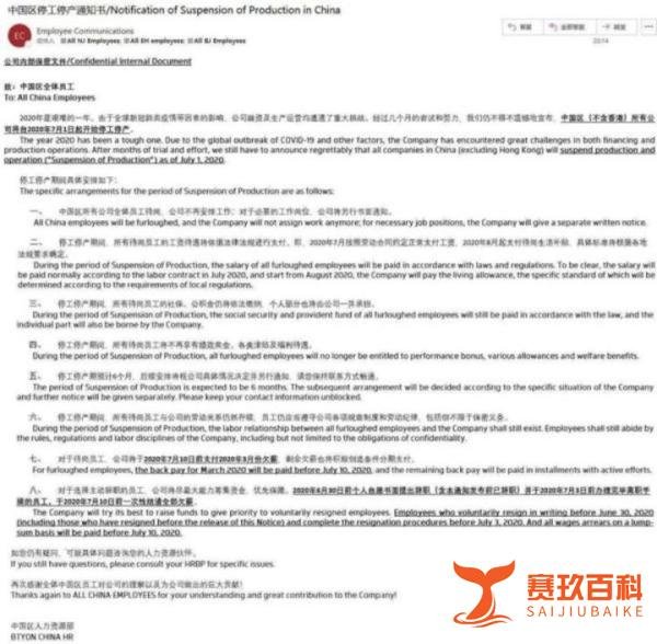 因融资不到位，拜腾汽车7月1日起停工停产！