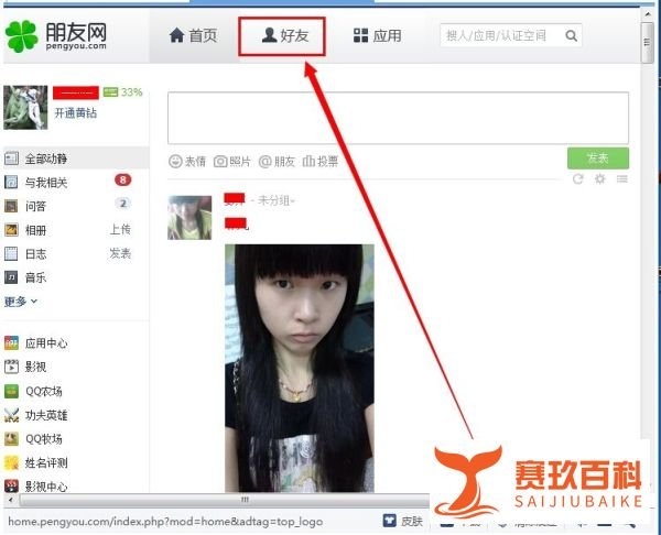 朋友网怎么看qq号？