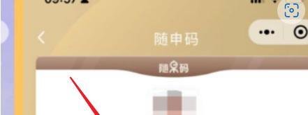 微信亲属核酸码怎么重新申请