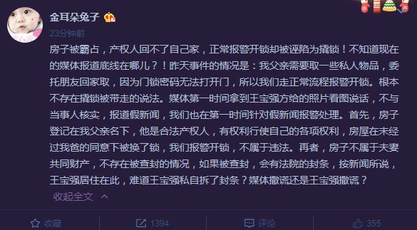 马蓉爸爸撬王宝强家门锁马蓉怎么说？