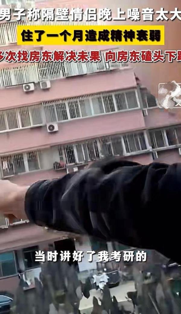 男子租房考研，隔壁小情侣炮火连天，气的他当众向房东磕头求退钱