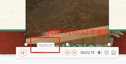 ppt中插入的视频为什么播放不了