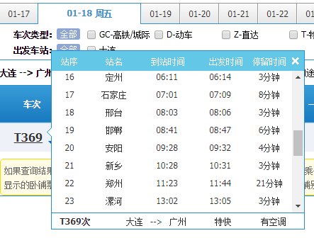 T369在邯郸哪个站经过我想接个人