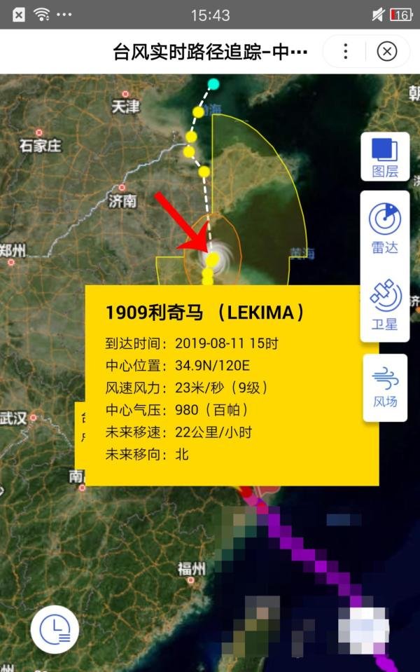 利奇马台风实时路径怎么查询