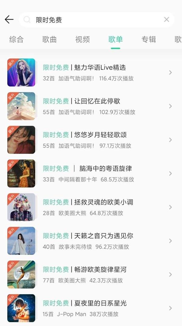 怎么免费听QQ音乐的付费歌曲