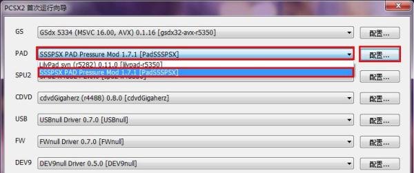 玩：[1]PS电脑模拟器pcsx2怎么用？