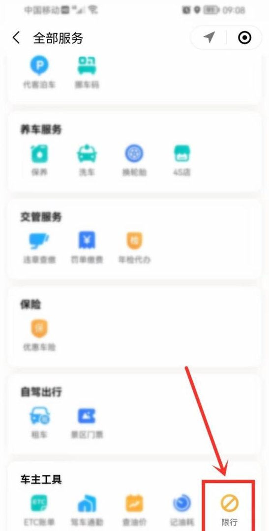 天津机动车限号查询2022年7月如何计算