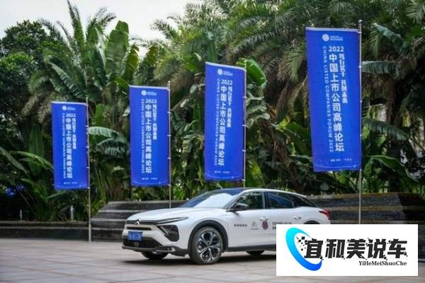 东风雪铁龙携凡尔赛C5 X助力2022中国上市公司高峰论坛