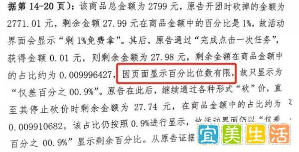 砍价永远差一刀，拼多多称要看小数点后6位