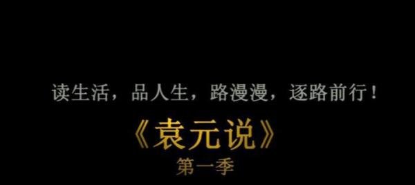 袁元说：为何要湖广填四川？张献忠为何屠川？