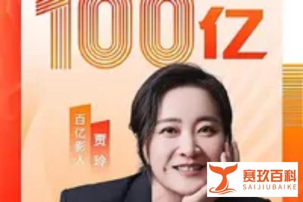 贾玲:女力破界,笑傲影坛,成中国影史第四位票房“百亿女演员”!