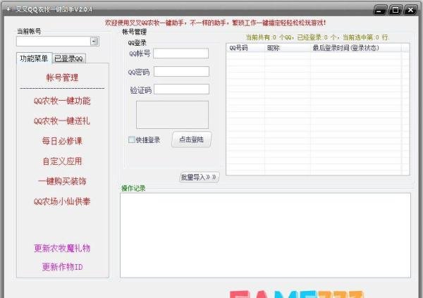 qq农牧助手