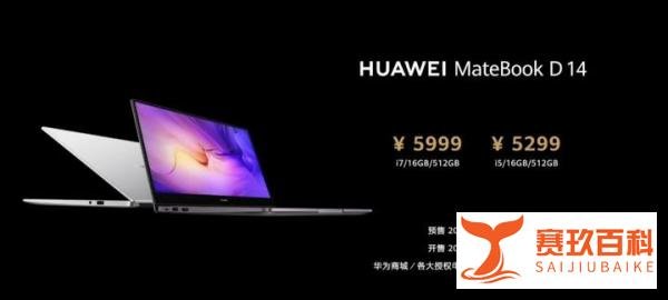 华为新款MateBook系列笔记本正式发布