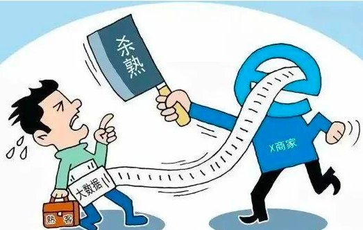 大数据杀熟行为10月1日起明令禁止了？