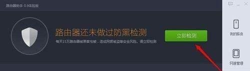 360路由器助手设置与使用