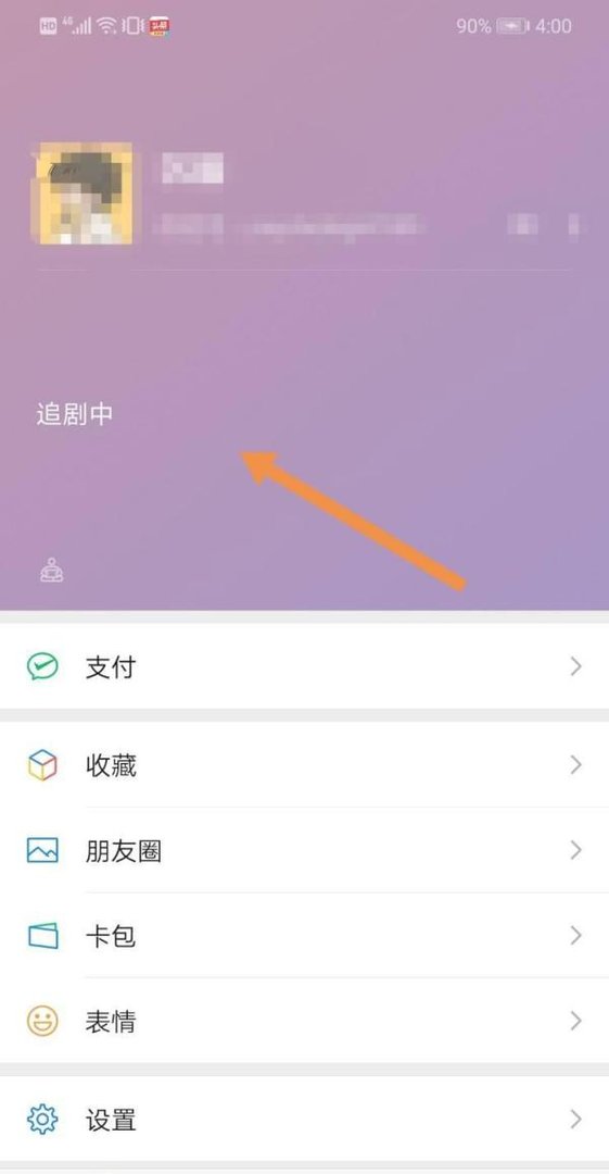 微信怎么设置在线状态