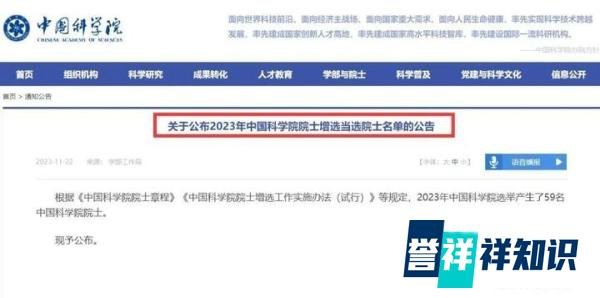 2023年两院院士名单公布，落选院士候选人声明将起诉相关责任人！