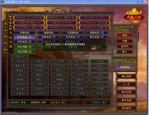 天龙八部手游 天龙八部龙门客栈跟官服有什么区别？