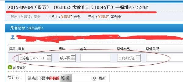 网购动车票过程及小窍门