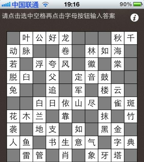 《疯狂填字》答案超详案图文攻略