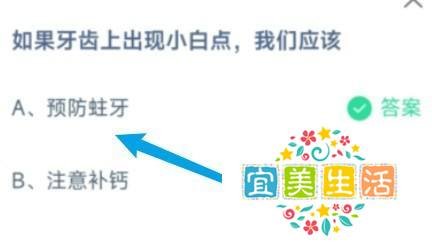 《蚂蚁庄园》如果牙齿上出现小白点我们应该