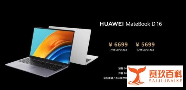 华为新款MateBook系列笔记本正式发布