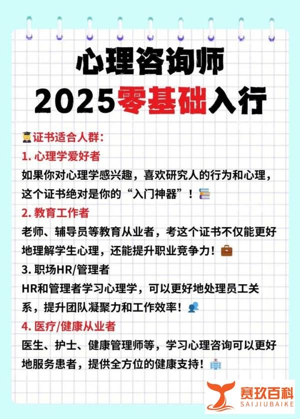 零基础入行心理咨询师!2025年超详细攻略!
