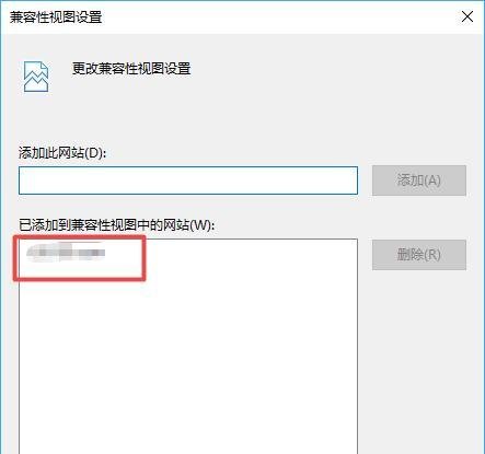 如何添加“兼容性站点”