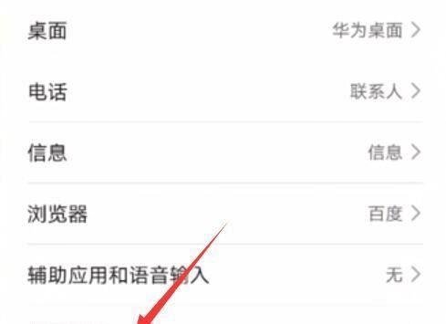 华为手机怎么打开微信美颜功能